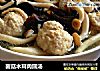 菌菇木耳肉圆汤的做法