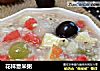 花样薏米粥的做法