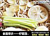 食面埋伏——柠醋百合蜜梨荞麦面的做法