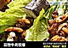 蒜香牛肉饭卷的做法