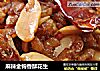 麻辣金钩香酥花生的做法