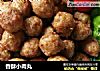 香酥小肉丸的做法