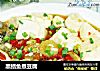 黑鲳鱼煮豆腐的做法