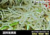 凉拌龙须菜的做法