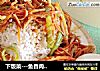 下饭菜的做法