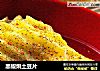黑椒烘土豆片的做法