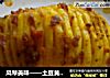 风琴美味——土豆黄金蛋的做法