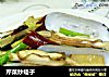 芹菜炒蛏子的做法