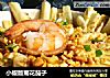 小椒版菊花茄子的做法