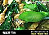 梅菜炒芥兰的做法