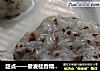 甜点——藜麦桂香糯米糍的做法