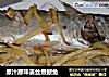 原汁原味姜丝煮鲅鱼的做法