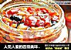 人见人爱的百搭美味【豆豉鲜剁椒】的做法