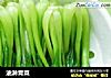 油淋青菜的做法