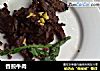 香煎牛肉的做法