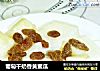 葡萄干奶香黄蜜瓜的做法