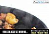 味鲜味浓夏日重磅菜出击——香菇焖鸡的做法