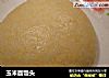 玉米面馒头的做法