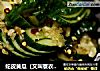 蛇皮黄瓜（又叫蓑衣黄瓜）——献给“耍流氓”的秋天的做法