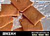 甜辣玉米片的做法