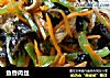 鱼香肉丝做法（68）的做法