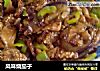 风味烧茄子的做法