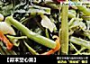 【蒜末空心菜】的做法