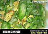 家常丝瓜炒鸡蛋的做法