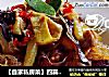 【自家私房菜】四喜炒粉丝的做法