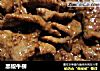 黑椒牛柳的做法
