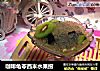 咖啡龟苓西米水果捞的做法