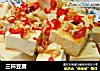 三杯豆腐的做法