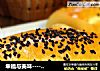 幸福与美味----芝麻奶油卷的做法