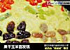 果干玉米面发糕的做法