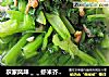 农家风味＿＿虾米芥菜汤的做法