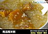 南瓜糯米粥的做法