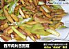 香芹肉片杏孢菇的做法