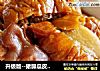 升级版--猪脚瓜皮醋（暖胃、催奶、补血美容、散淤血的首选滋补美食）的做法