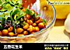 五香花生米的做法
