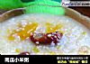 南瓜小米粥的做法