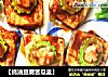 【蚝油豆腐苦瓜盅】的做法