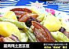 腊肉炖土豆芸豆的做法