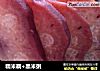 糯米藕+黑米粥的做法