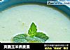 爽脆玉米燕麦羹的做法