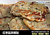 红枣韭菜锅贴的做法