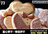爱心饼干--情侣饼干的做法