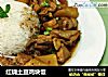 红烧土豆鸡块饭的做法