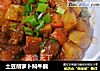 土豆胡萝卜焖牛腩的做法