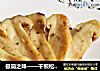 极简之味——干煎松茸（面）的做法