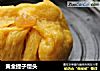 黄金提子馒头的做法